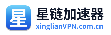 星链VPN